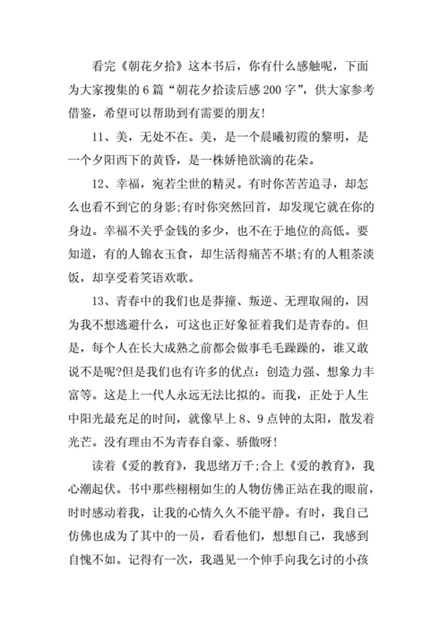 读书随笔200字摘抄.docx