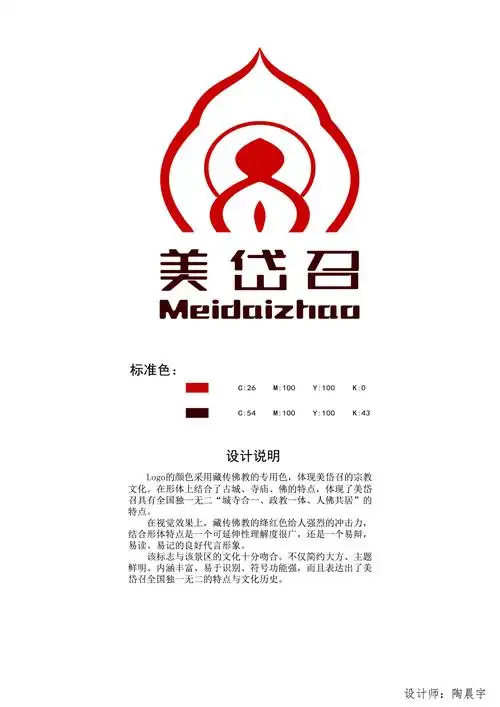 美岱召logo设计模板