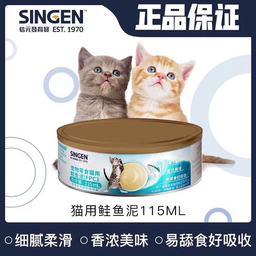 台湾信元发育宝鲑鱼泥罐头三文鱼增肥发腮补水营养肠道护理115g