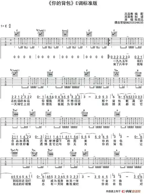 你的背包吉他谱/六线谱(e调,高音教编配版)_器乐乐谱_中国曲谱网