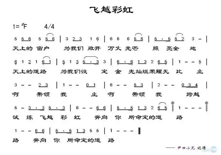 飞越彩虹简谱飞越彩虹简谱
