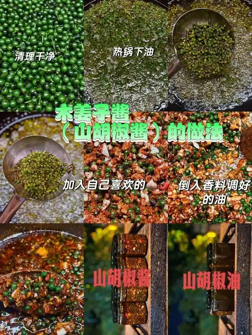 美食制作木姜子酱野山椒酱最简单做法