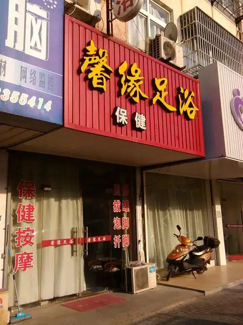 馨缘足浴,电话,路线,公交,地址,地图,预定,价格,团购,优惠,馨缘足浴在