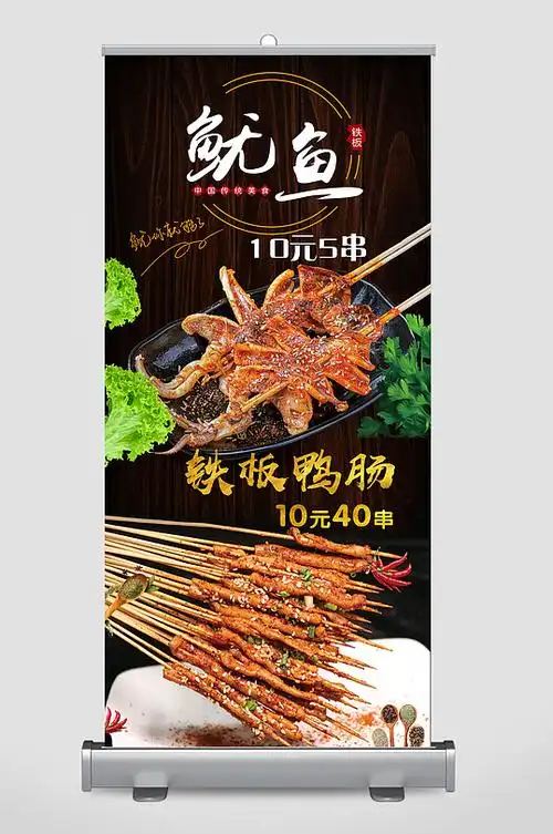 铁板鱿鱼美食展架