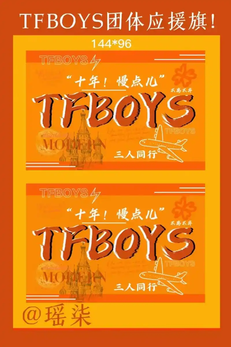 tfboys应援旗