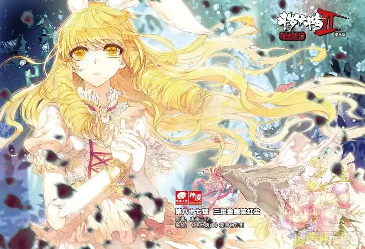 《斗罗大陆 ii 绝世唐门》87 三足金蟾笑红尘-在线漫画-腾讯动漫官方