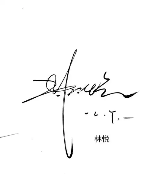 艺术签名设计来啦