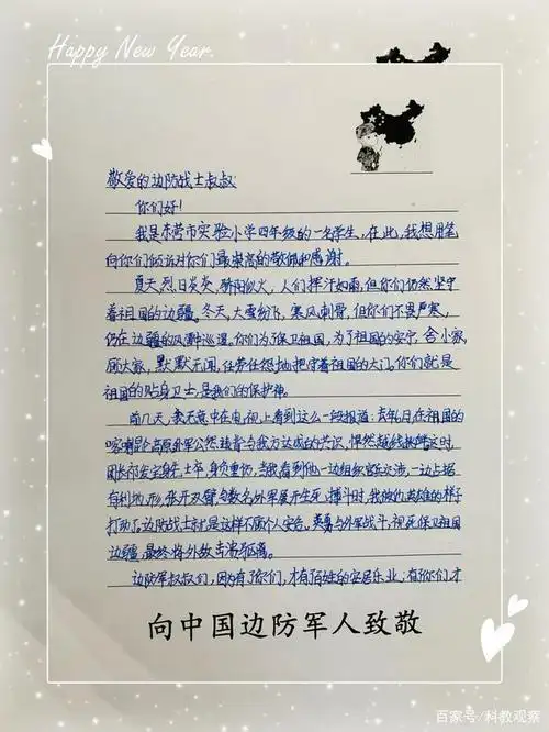 山东省东营市实验小学少先队员向戍边战士致信主题活动|开学第一课