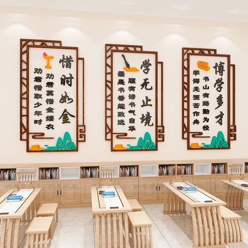 班级励志墙贴小学教室布置装饰国学文化初中名人名言古诗文标语