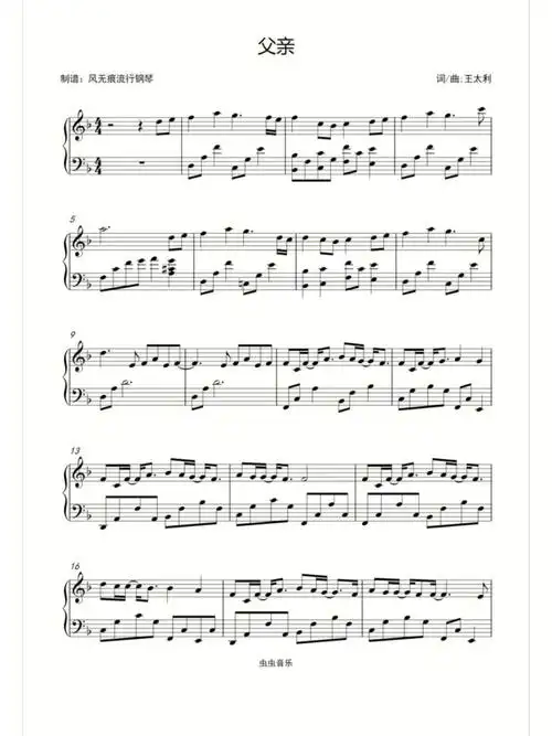父亲钢琴谱