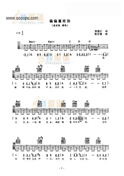 陈百强偏偏喜欢你吉他谱