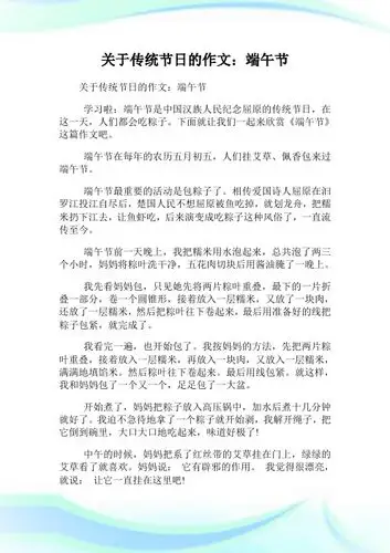 下面就让我们一起来欣赏《端午节》这篇作文吧.