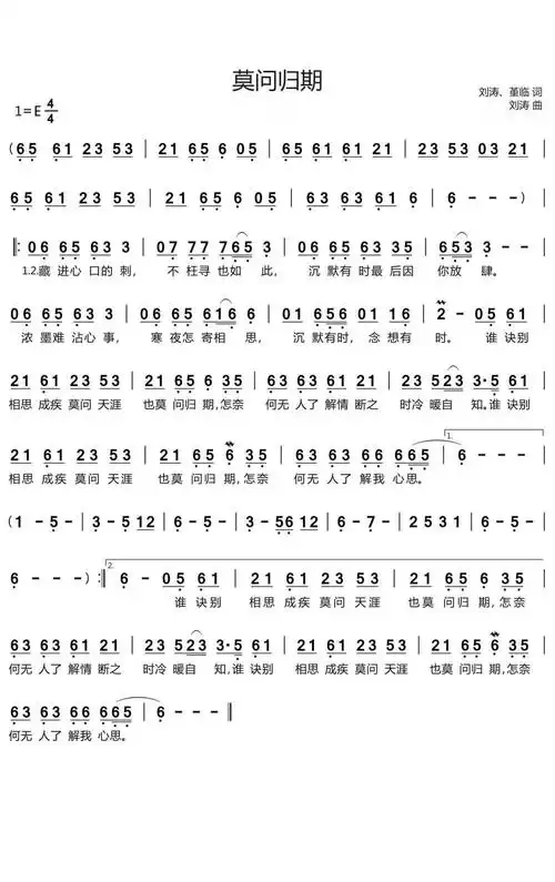 e调 古风歌琵琶简谱