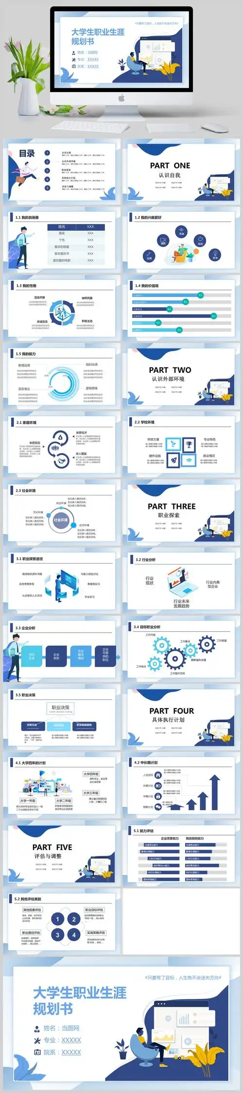 蓝色科技大学生职业生涯规划书ppt模板