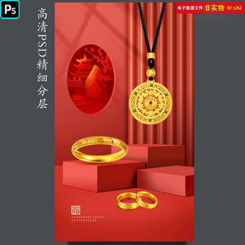 古法金黄金首饰海报灯箱珐琅金婚庆珠宝vi情人节套链psd素材模板