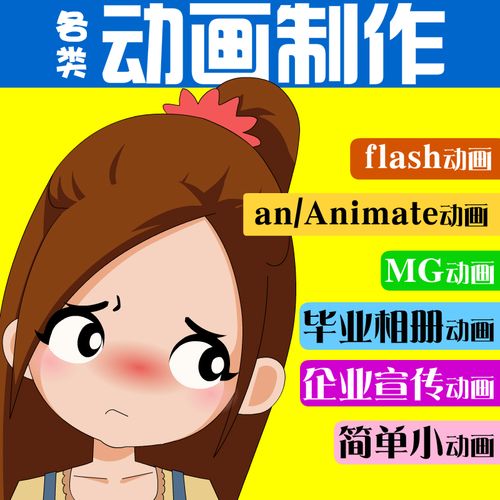 an动画制作flash动画制作毕业相册动画animate动画成品动画源文件