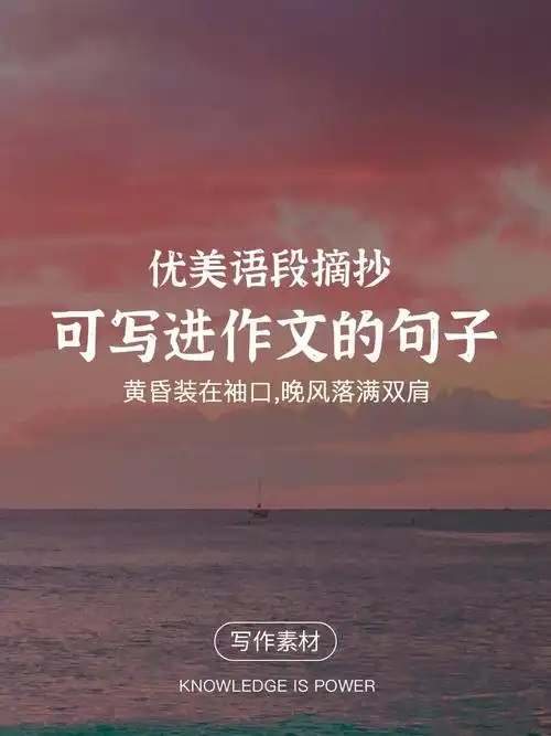 95分享一些优美的短句,可以在写作时用起来的点睛之笔.