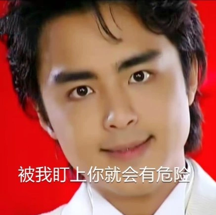 台湾电视剧gif明道gif文字表情包gif搞笑gif逗gif