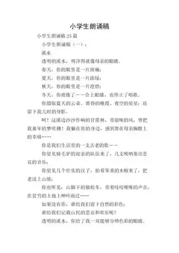 小学生朗诵稿.doc 23页