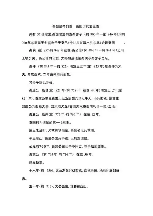 秦朝皇帝列表秦国历代君王表