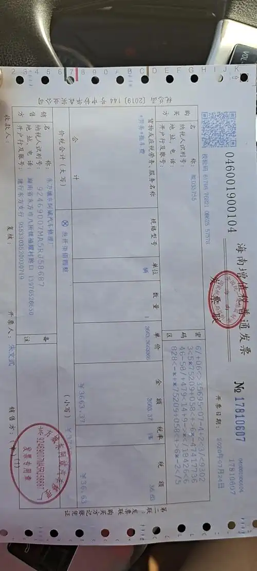 3.上传发票的照片;4.填写信息,点击确定提交;5.