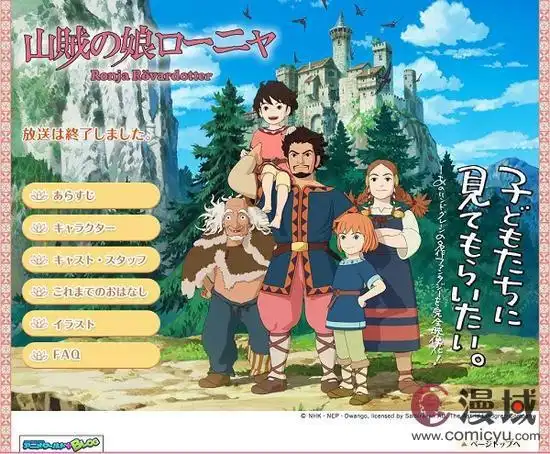 《强盗的女儿》即将在亚马逊 prime 平台上架——贯通日本动漫频道