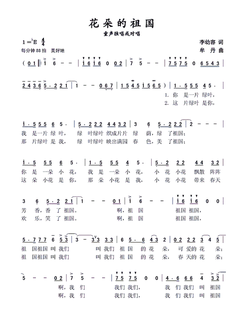 花朵的祖国 歌谱 简谱