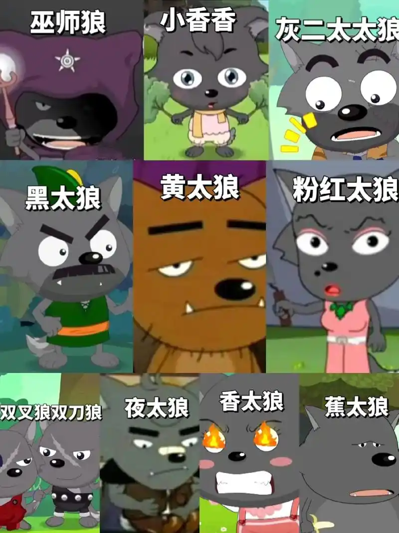 《喜羊羊与灰太狼》78狼族篇.