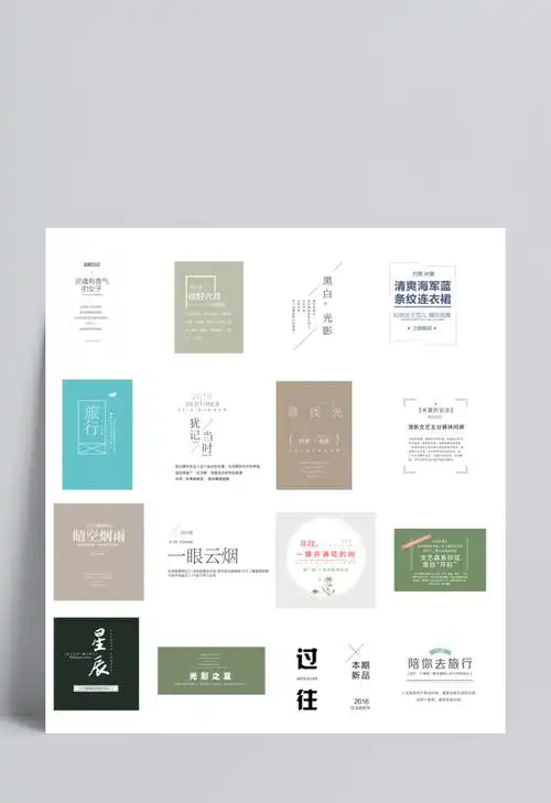 简约风格字体排版psd模板