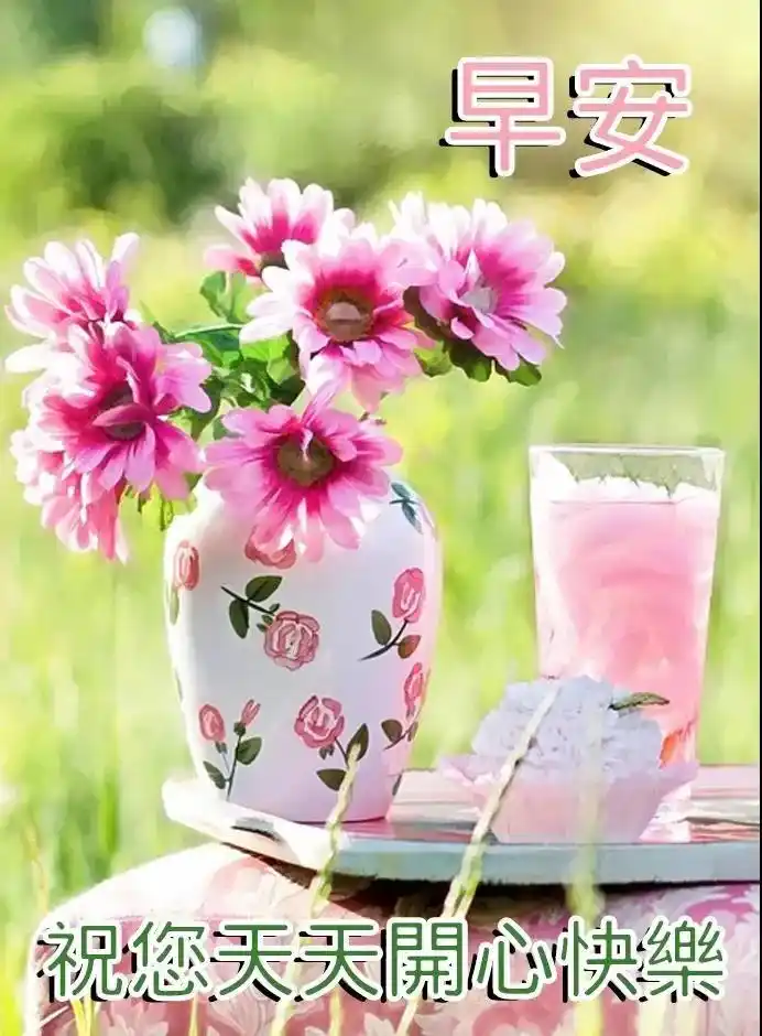早上好图片早上好表情早上好问候专辑大家早安