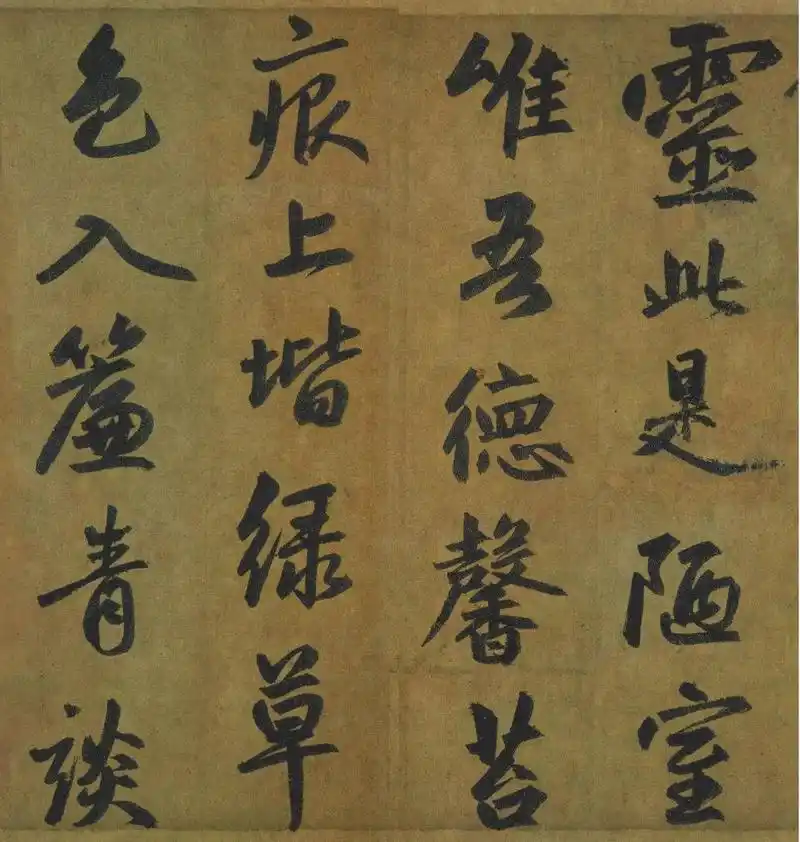 赵孟頫《陋室铭-刘禹锡》行书赏析