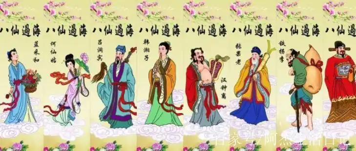八仙过海:历史上尽然有八仙的人物原型!