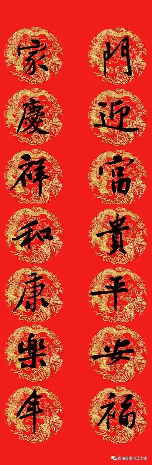 喜迎2024新年 以黄庭坚行书字体制作七言春联 奉献给朋友们