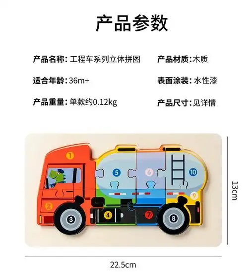 儿童3到6岁智力男孩工程交通车立体拼图木质拼板宝宝早教益智玩具