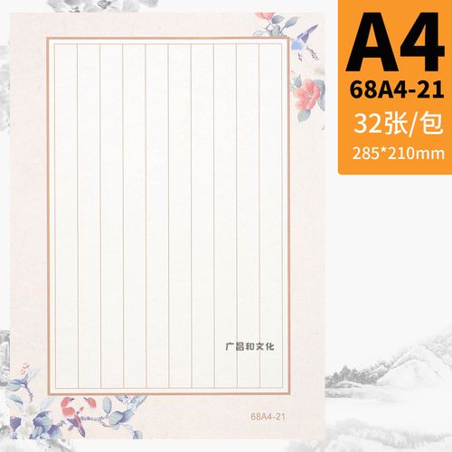 硬笔书法纸比赛创作专用竖格纸学生钢笔书法练习a4作品竖条纸竖线