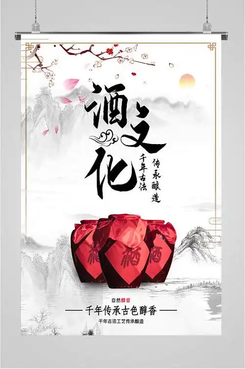 中国酒文化简约白色海报