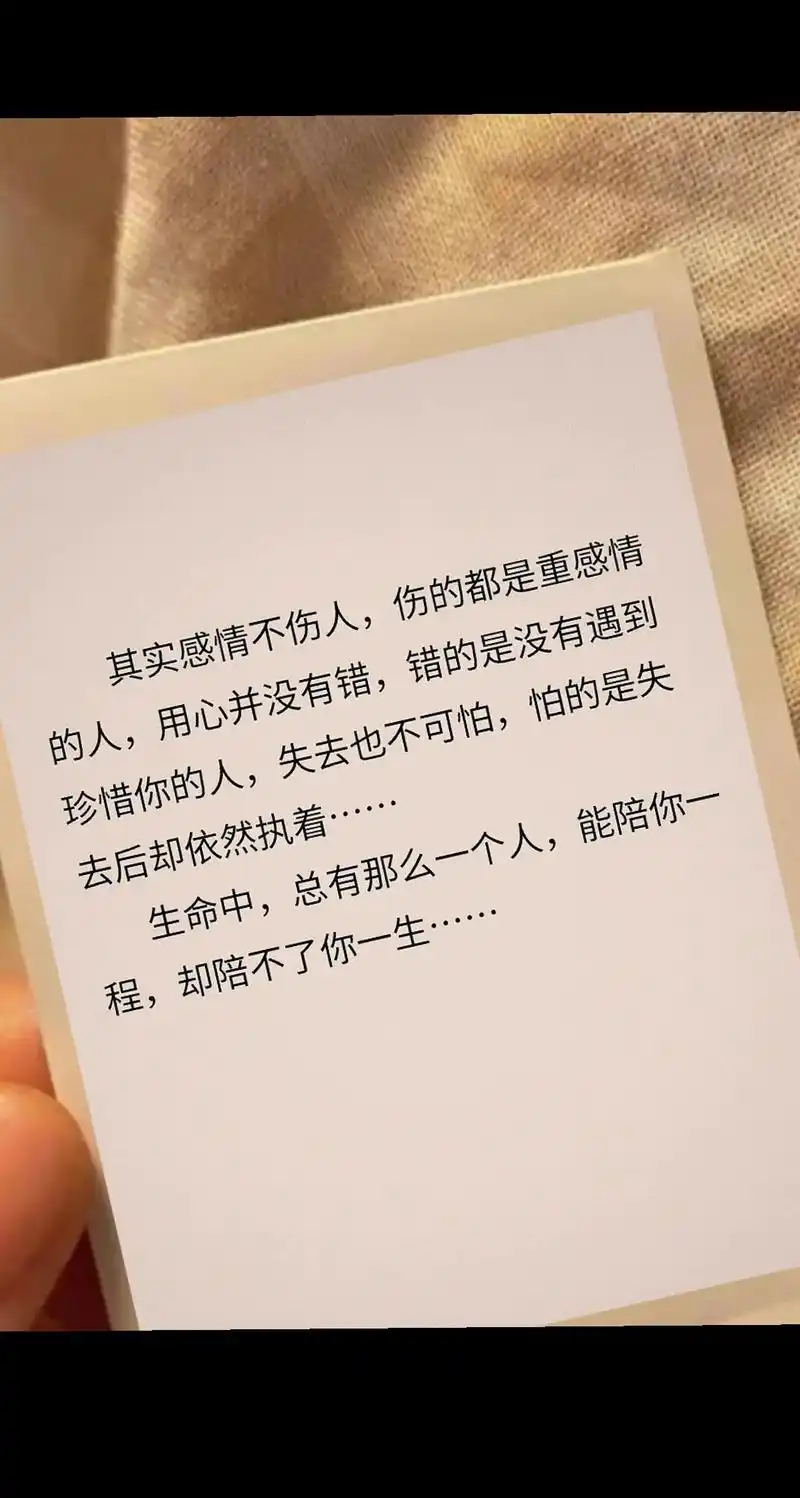 其实感情不伤人伤的都是重感情程却陪不了你一生的