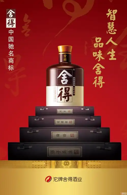 沱牌舍得厂家诚聘