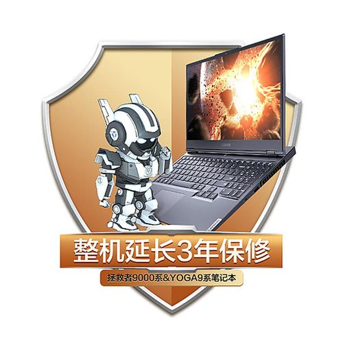 联想yoga延保服务延长原厂延保一年二年三年 拯救者9000系列延保三年