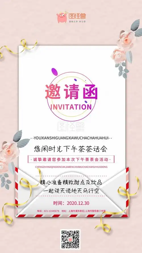 下午时光茶话会活动唯美创意电子邀请函