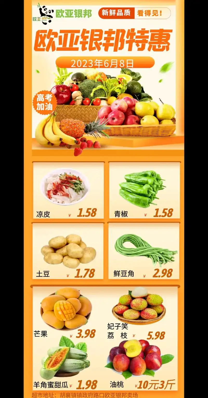 欧亚银邦祝莘莘学子高考顺利.欧亚银邦胡襄店6月8号特价商品: - 抖音