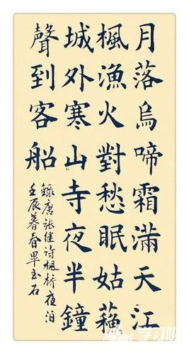 集颜真卿枫桥夜泊书法作品