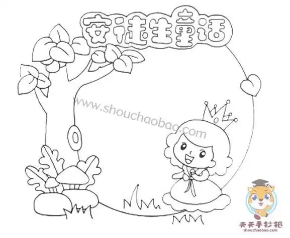 安徒生童话故事简笔画手抄报童话故事手抄报