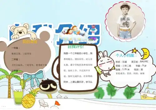 小学生自我介绍海报word模板docx1页