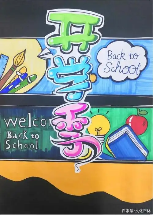 迎新季| 学长学姐手绘海报欢迎山服小萌新