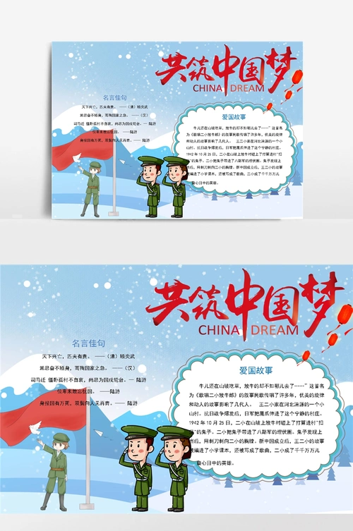 小学生爱我中华爱国小报手抄报