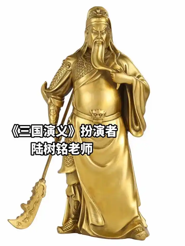 三国演义关羽 #关公 #演员陆树铭去世 #愿世间无灾无难无 - 抖音