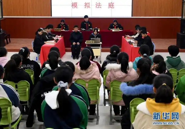 "模拟法庭"进校园