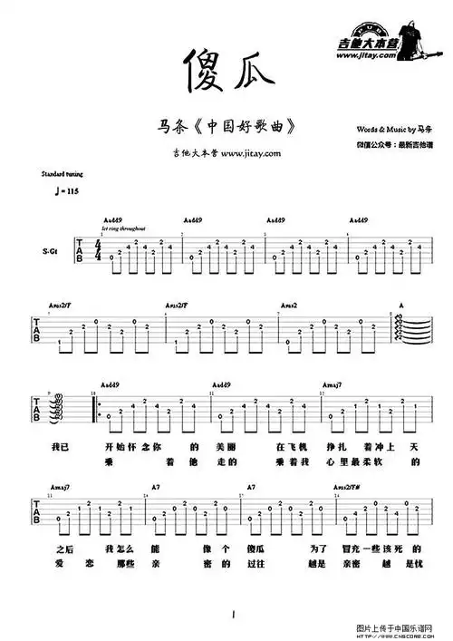 傻瓜吉他谱图片格式六线谱