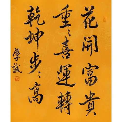 学诚法师《花开富贵》